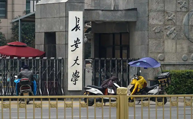 长安大学报考点2026年全国硕士研究生招生考试网上确认公告