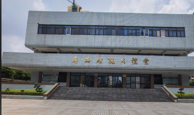 广西财经学院关于开展2025年硕士研究生学业奖学金评选工作的通知