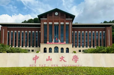 中山大学旅游学院2026年博士研究生招生简章