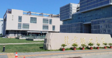 北京联合大学2026年硕士研究生招生考试网上报名公告