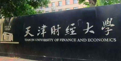 天津市2026年全国硕士研究生招生考试天津财经大学报考点网上确认公告