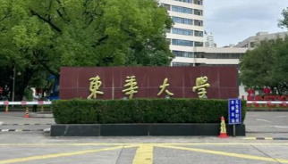 2026年全国硕士研究生招生考试东华大学报考点网上确认公告