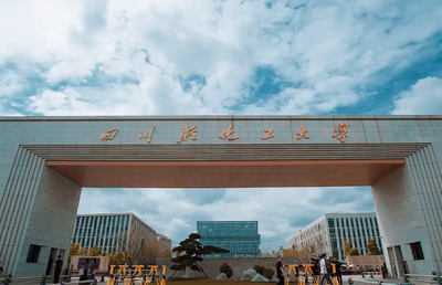 四川轻化工大学自贡校区考点2026年网上确认公告