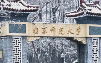 2026年全国硕士研究生招生考试南京师范大学报考点重要提醒