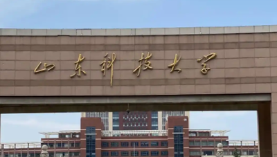 2026年山东科技大学报考点硕士研究生招生考试网上确认公告