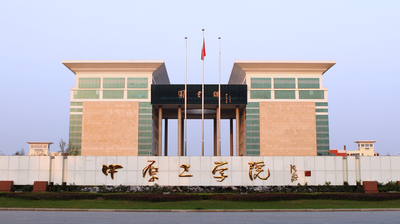 中原工学院2026年全国硕士研究生招生考试网上确认公告