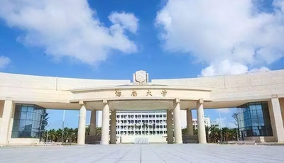 2026年全国硕士研究生招生考试海南大学海甸校区考点网上确认公告