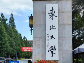 东北大学2026年招收工商管理硕士（MBA）招生简章