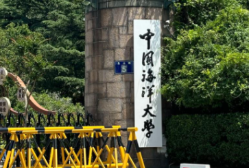 2026年全国硕士研究生招生考试中国海洋大学报考点网上确认公告