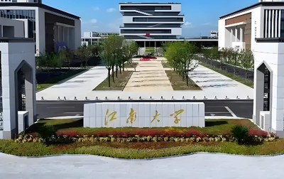 江南大学商学院2026年非全日制MBA/MEM/MPAcc研究生报名确认注意事项