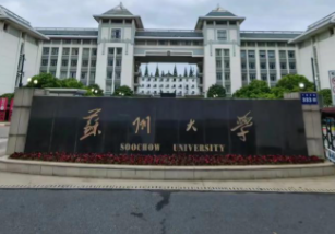 2026年苏州大学MBA招生简章