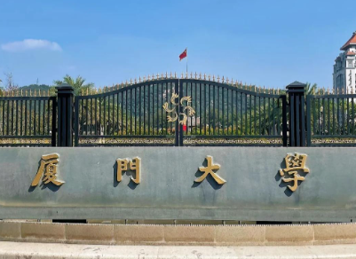 厦门大学报考点关于2026年硕士研究生招生考试（初试）残疾考生合理便利申请的通知