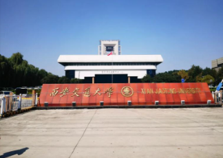 西安交通大学报考点2026年网上确认公告