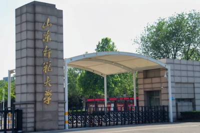 2026年全国硕士研究生招生考试山东师范大学报考点网上确认提交材料标准及要求