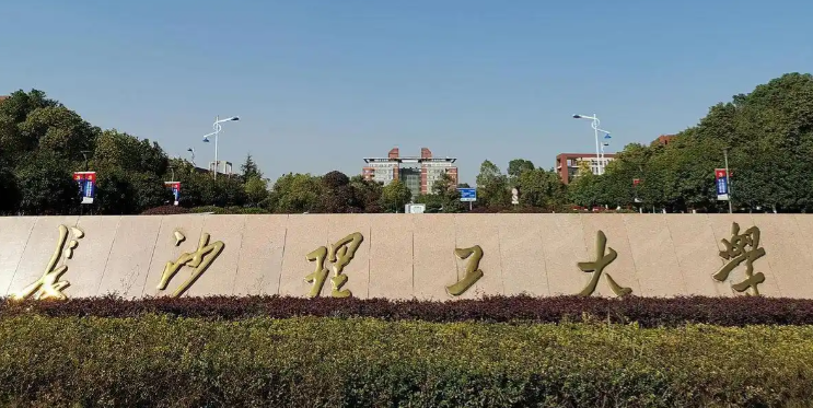 长沙理工大学报考点2026年全国硕士生招生考试网上确认公告