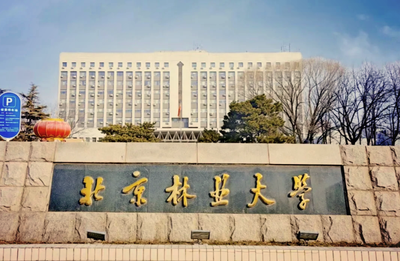 北京林业大学报考点2026年硕士研究生招生考试网上确认须知