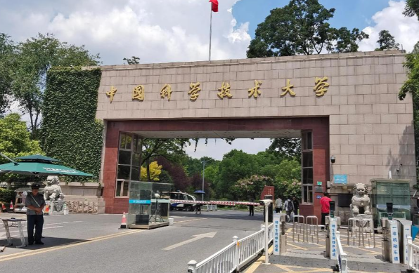 中国科学技术大学2026研考网报信息错误提示