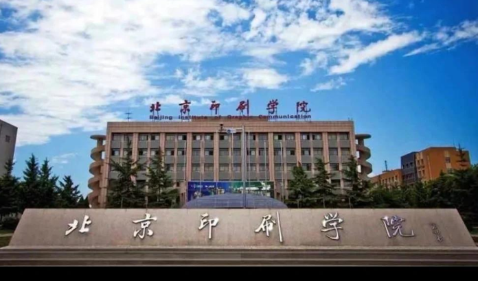 北京印刷学院考点2026年全国硕士研究生招生考试报名信息网上确认考生须知