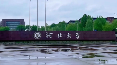 河北大学报考点2026年全国硕士研究生招生考试报名信息网上确认公告