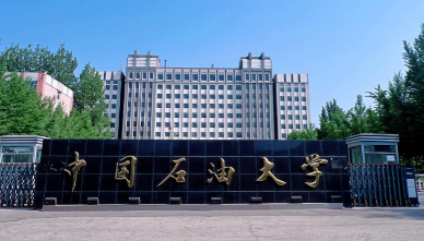 关于开展中国石油大学（北京）2025年优秀博士学位论文评选工作的通知