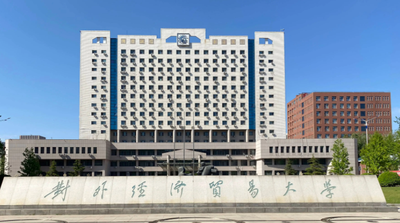 2026年全国硕士研究生招生考试对外经济贸易大学考点网上确认公告