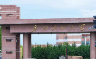 2026年全国硕士研究生招生考试东北石油大学报考点网上信息确认公告