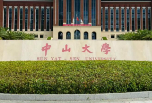 2026年全国硕士研究生招生考试中山大学报考点网上确认公告