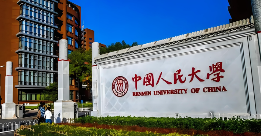 中国人民大学考点2026年硕士研究生全国统考网上确认公告