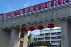 欢迎报考广西师范大学2026年工商管理硕士（MBA）