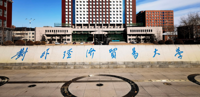 2026年全国硕士研究生招生考试对外经济贸易大学考点网上确认公告