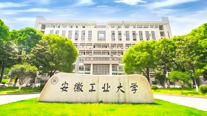 2026年全国硕士研究生招生考试安徽工业大学报考点网上确认公告