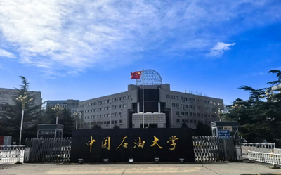 中国石油大学（北京）报考点2026年硕士研究生网报信息温馨提示