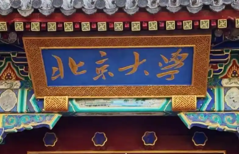 北京大学2026年面向香港、澳门、台湾地区招收硕士研究生、 博士研究生网上报名事项说明