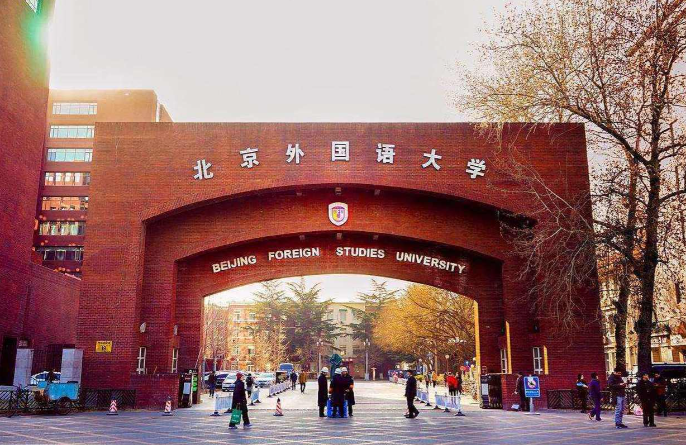 2026年全国硕士研究生招生考试北京外国语大学考点网上确认公告