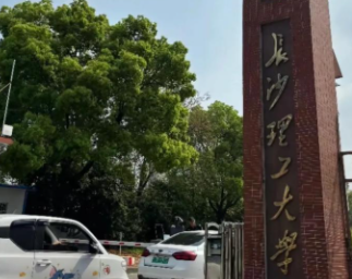 长沙理工大学报考点2026年全国硕士生招生考试网上报名公告