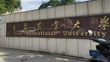 2026年吉林农业大学工商管理硕士网上报考