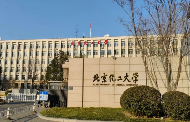 北京化工大学硕博连读研究生选拔办法