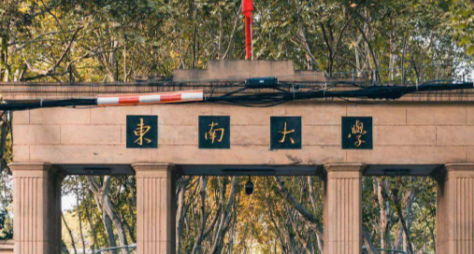 东南大学2026年硕士研究生招生考试东南大学报考点网上确认公告