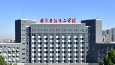 北京石油化工学院考点2026年硕士研究生招生考试网上确认