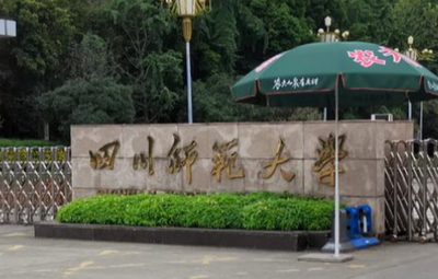 四川师范大学报考点2026年全国硕士研究生统考网上确认截止通知