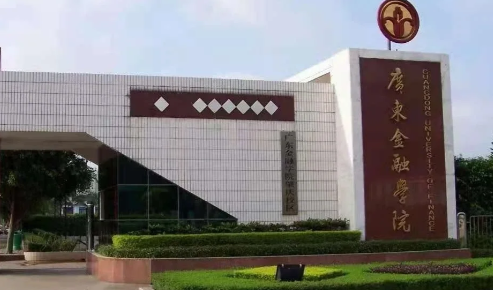 2026年全国硕士研究生招生考试广东金融学院报考点网上确认公告