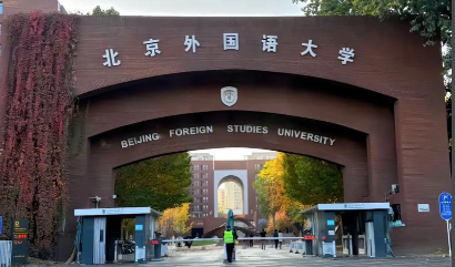 2026年全国硕士研究生招生考试北京外国语大学考点网上确认公告