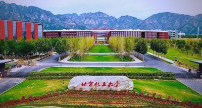 北京化工大学2026年博士研究生招生章程