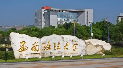 西南政法大学2025年硕士研究生招生简章