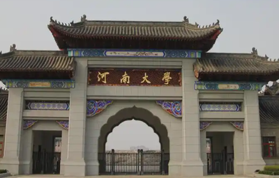 河南大学商学院2025年硕士研究生招生简章