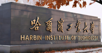 哈尔滨工程大学2025年硕士研究生招生简章