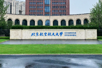 北航招收2025年硕士研究生复试录取工作考生须知