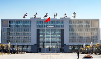 陕西工商管理硕士学院西安石油大学教学点2025年工商管理硕士（MBA）招生简章