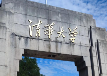 2025级清华大学经济管理学院工商管理硕士(MBA)项目招生简章