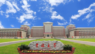 吉林大学关于研究生招生工作的郑重声明